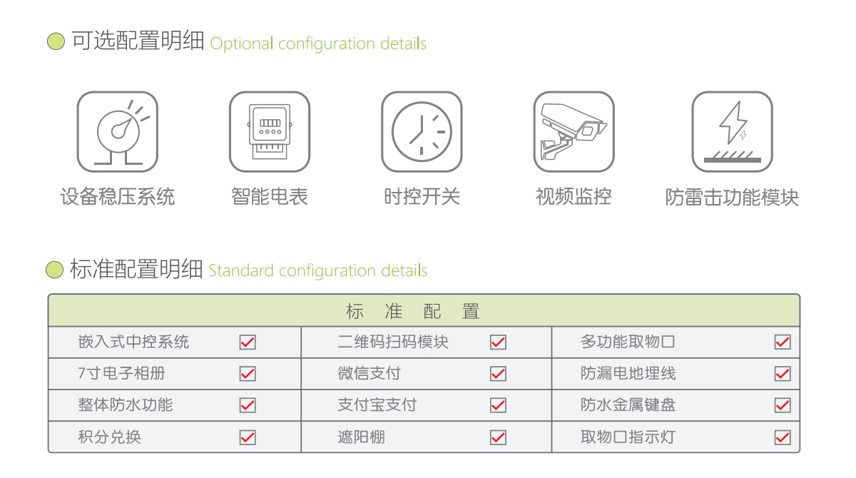 禮品兌換機基礎(chǔ)版配置明細(xì)_02.jpg