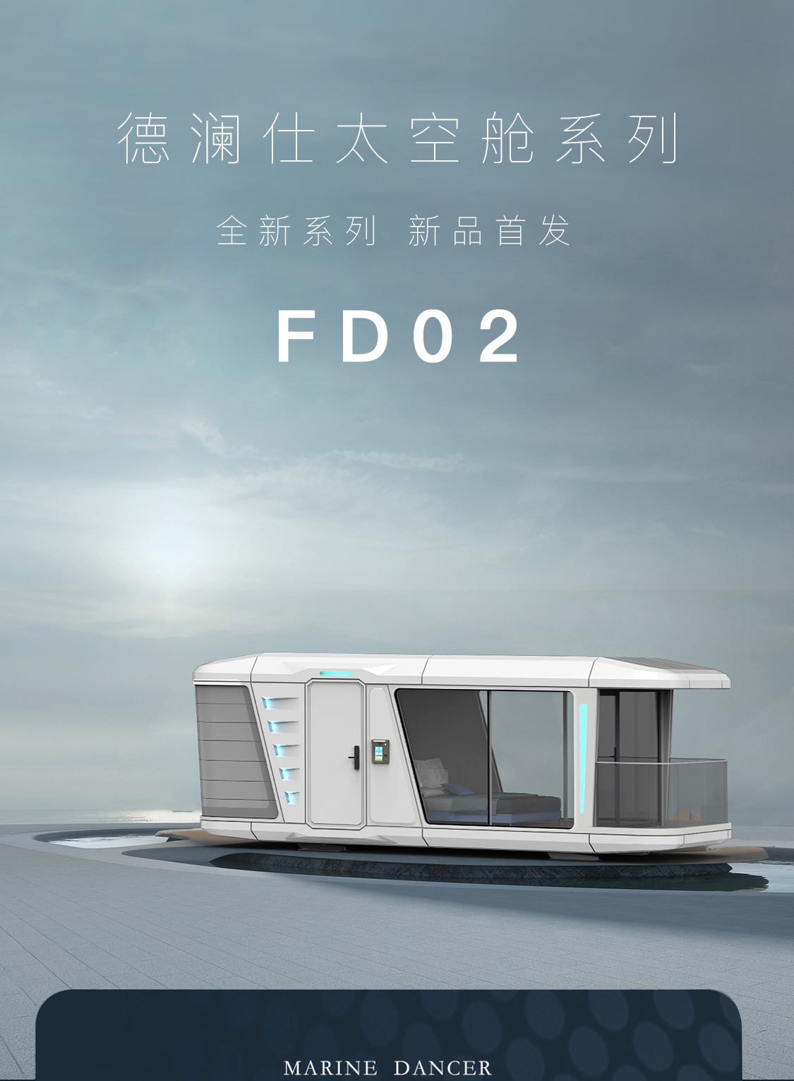 太空艙海報(bào)模板DF02-1.jpg